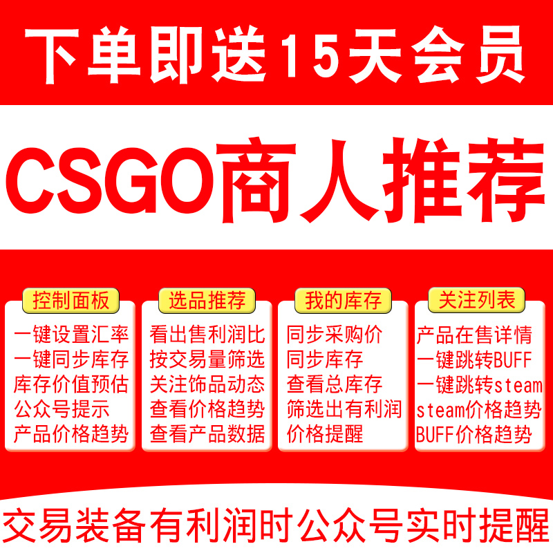 浣熊CSGO商人搬砖选品工具插件 steam网易buff会员教程选品脚本-图0