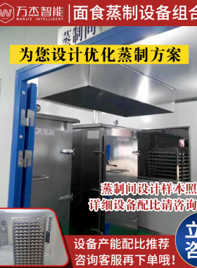万杰大容量全套组合优惠电蒸柜