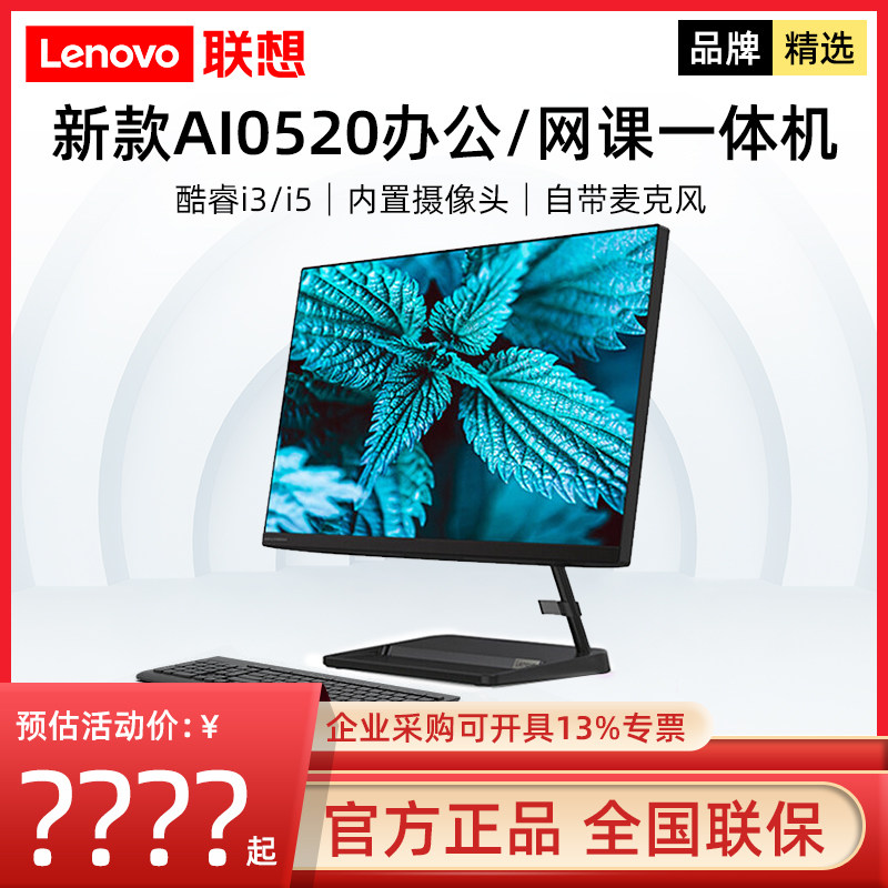 lenovo /联想台式家用27英寸一体机 联想同诚一体机