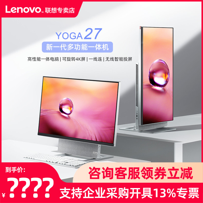 联想yoga 27八核/六核一体机电脑 联想同诚一体机
