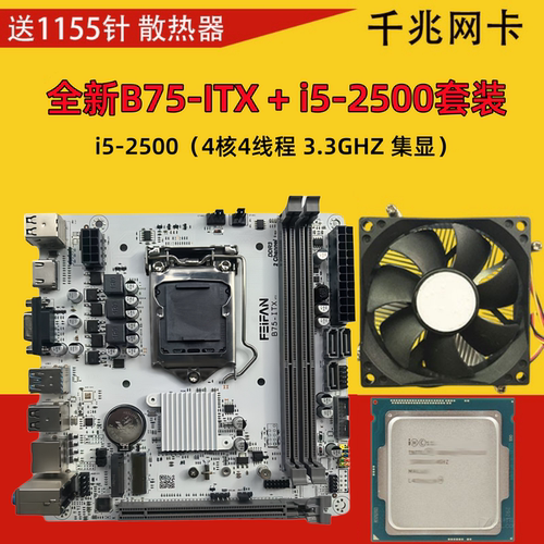 B75-ITX迷你台式机H61电脑小主板1155针CPU内存DDR3套装带M.2 - 图2