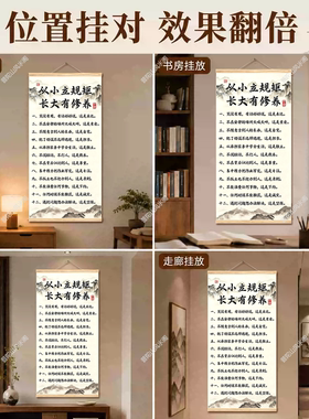 家训规给孩子从小立规矩长大有修养曾国藩学生书房间装饰挂画卧室