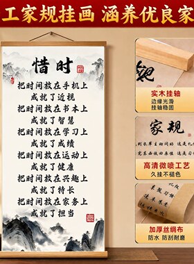 惜时新中式励志卷轴挂画