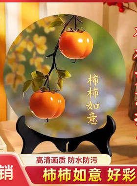 柿柿如意摆件现代家居装饰画摆台