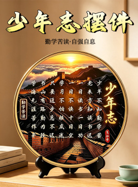 少年志新中式书法励志摆件