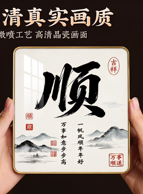 一帆风顺励志书法摆件