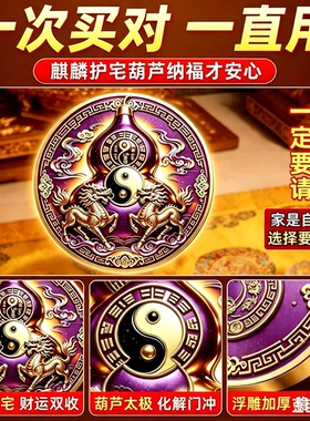正版山海麒麟葫芦门贴镇解决入户门对门大门宅邻居卧室门招财贴纸