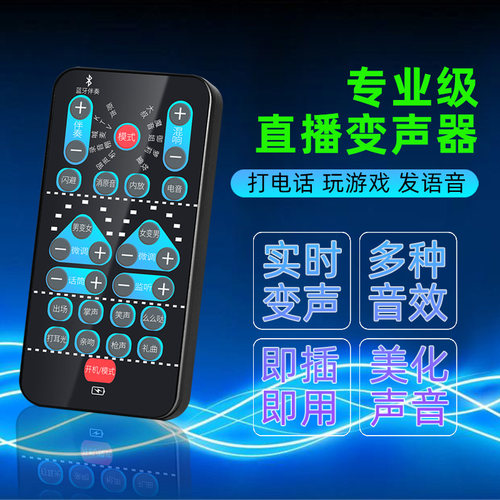 实时变声器手机专用男变女通用微信发语音打电话变音调声电脑直播 - 图2