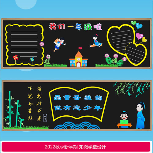 中小学新学期开学个性创意黑板报装饰墙贴一年级班级文化教室布置 - 图2