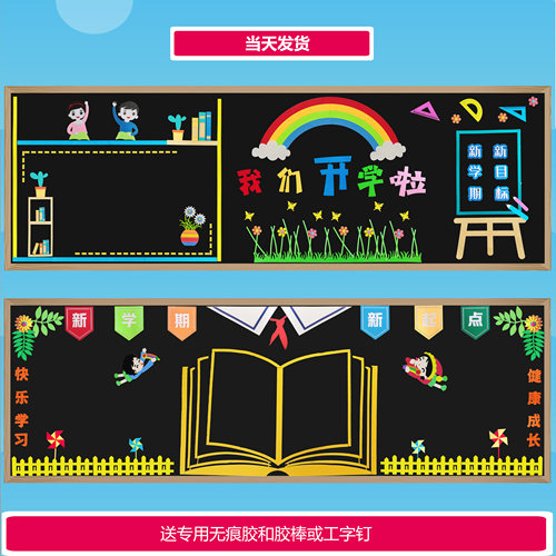 中小学新学期开学个性创意黑板报装饰墙贴一年级班级文化教室布置 - 图3