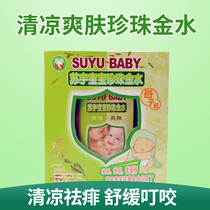 Suyu baby pearl gold water herbal stock original liquid suit children baby dispel heat and stop itching flower dew water bath lotion