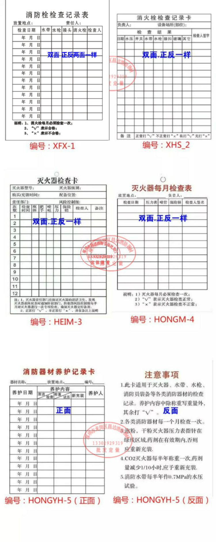 cq消防器材维修检查卡灭火器每月点检卡检查记录配卡套可开票 - 图0