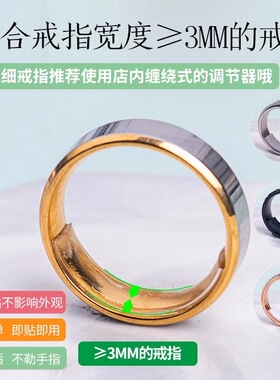 戒指调节器大了改小神隐形内贴尺寸松紧固定防套圈滑口改小透明垫