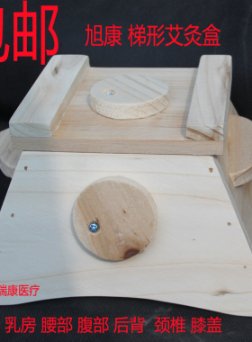 艾灸盒实木制随身灸家用肚子腹部全身通用美容院专用艾炙器去湿气