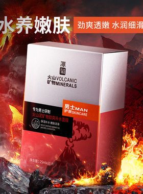 冰菊男士控油劲爽补水面膜