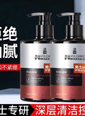 冰菊男士火山矿物清爽净透洗面乳
