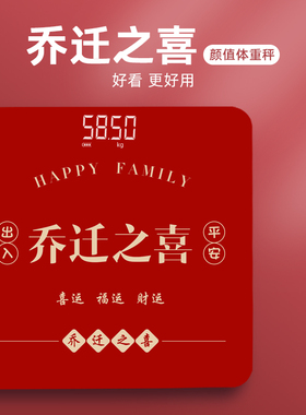 充电款红色喜庆体重秤搬新家结婚