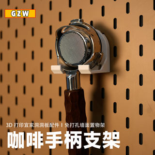 Ikea hole board accessories round hole universal 51mm-58mm coffee handle bracket coffee corner