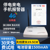 Blackout alarm 220V380V breeding fish pond water group three-phase broken call missing phmobile phone phone SMS reminder