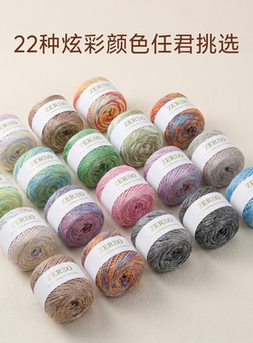 段染星空线100g|涂鸦线|一团包邮|买9送1|钩织包包杯垫小物装饰品