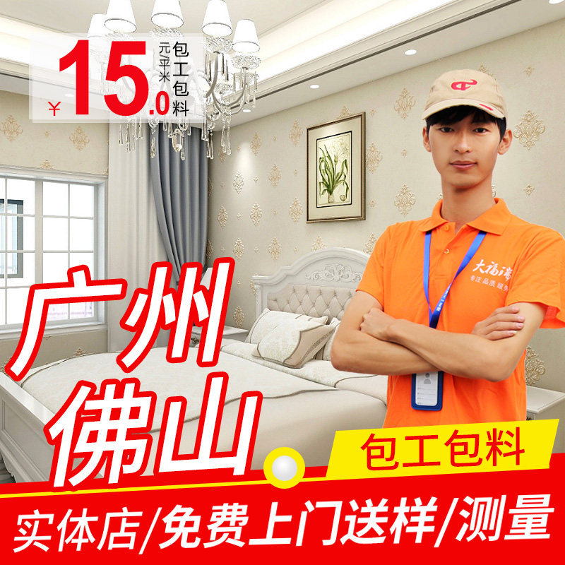 贴壁纸师傅上门推荐品牌 新人首单立减十元 21年6月 淘宝海外