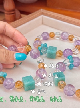 贝奇手作 ·爱自己才是终身课题/ 天河石紫水晶白水晶黄塔晶手串