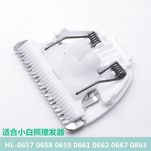 适用小白熊婴儿童理发器刀头HL-0662/0863/0667/0867陶瓷刀头配件 - 图0