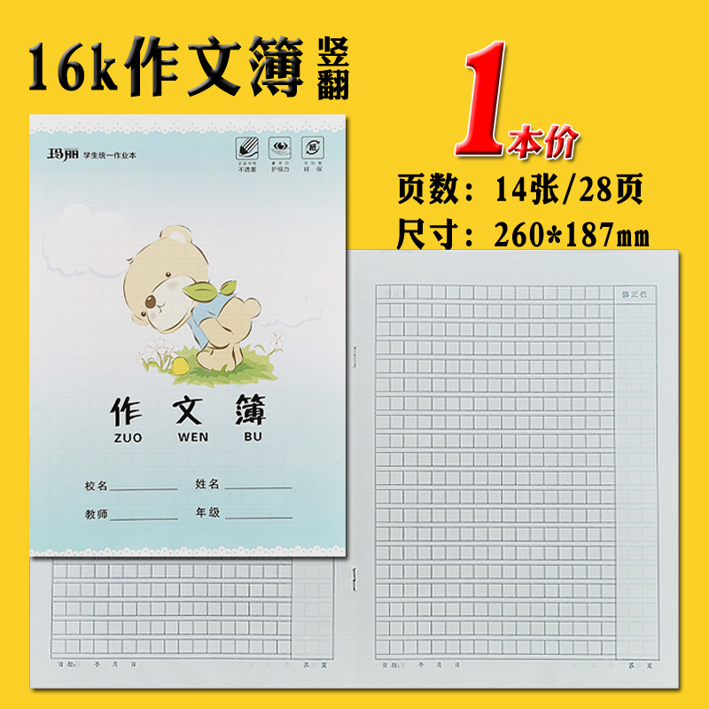 玛丽统一学生作业本 田字本方格簿拼音本课业本数学本英语作业本,淘宝优惠券,粉丝福利购,淘宝优惠卷