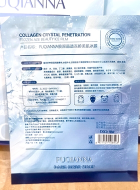 普纤娜胶原晶透冻龄美肌冰膜补水保湿抗皱紧致淡纹舒缓面膜5贴装