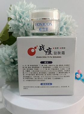 恒雪倩战痘抗痘益肤霜专用淡印强效修复霜去黑头粉刺国货护肤品