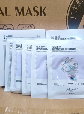 花沁童颜透明质酸补水保湿面膜盒装25mlX5贴