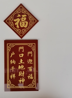 陶瓷佛牌天官赐福门口土地财神定福灶君瓷片神位牌佛具神牌定制