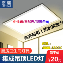 Integrated suspended ceiling led flat lamp 4000K neutral light warm light kitchen make-up room 300x300x600 suction light