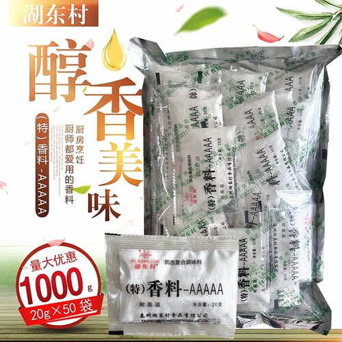 耐高温湖东村香料AAAAA特香料AAA商用烤鸭炸鸡卤肉5A增香回味5a粉 - 图1