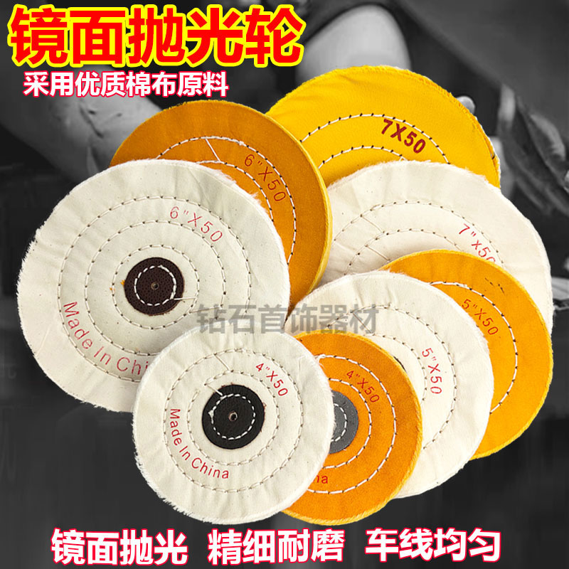 白布轮黄布轮4寸5寸6寸 绒布轮 珍珠棉布轮 打磨抛光轮 镜面抛光 - 图2
