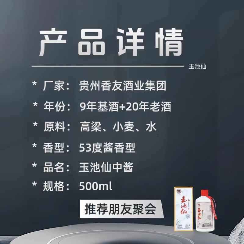 酱香型白酒贵州53度纯粮食坤沙酱酒玉池仙中酱高档白酒整箱送人