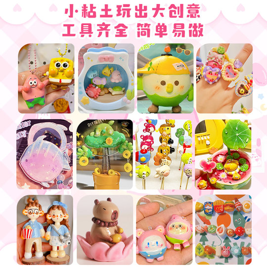 石塑粘土diy材料包套装工具玩具模具黏土儿童手工免烧亮油泥塑彩