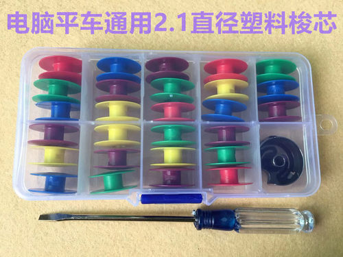 电脑平车梭芯电脑车塑料彩色小梭心平缝机梭壳线芯梭套锁心锁芯盒 - 图2