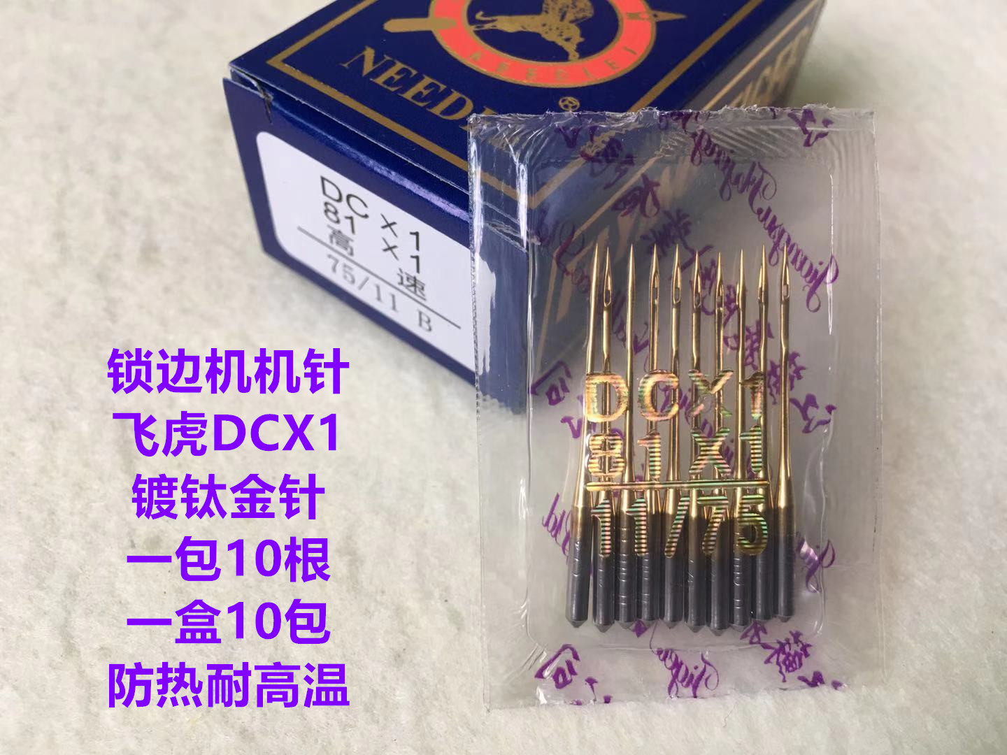 飞虎拷边机DCX1金针四线锁边机镀钛防热机针包缝机打边车金针机针 - 图2