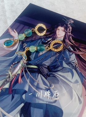 【一川碎石】代号鸢陈登印象周边手链配饰戒指耳钉原创