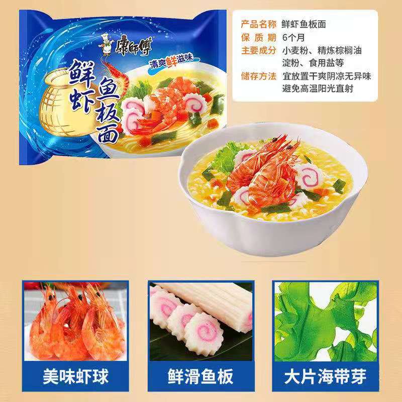 康师傅鲜虾鱼板面袋装泡面方便面速食虾球面-图2