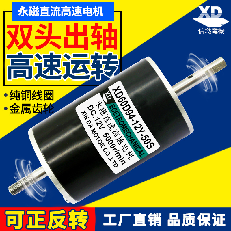 12v24v直流高速电机10000转微小型80W双出轴正反转调速电动小马达