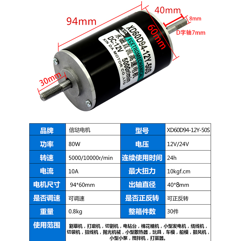 12v24v直流高速电机10000转微小型80W双出轴正反转调速电动小马达