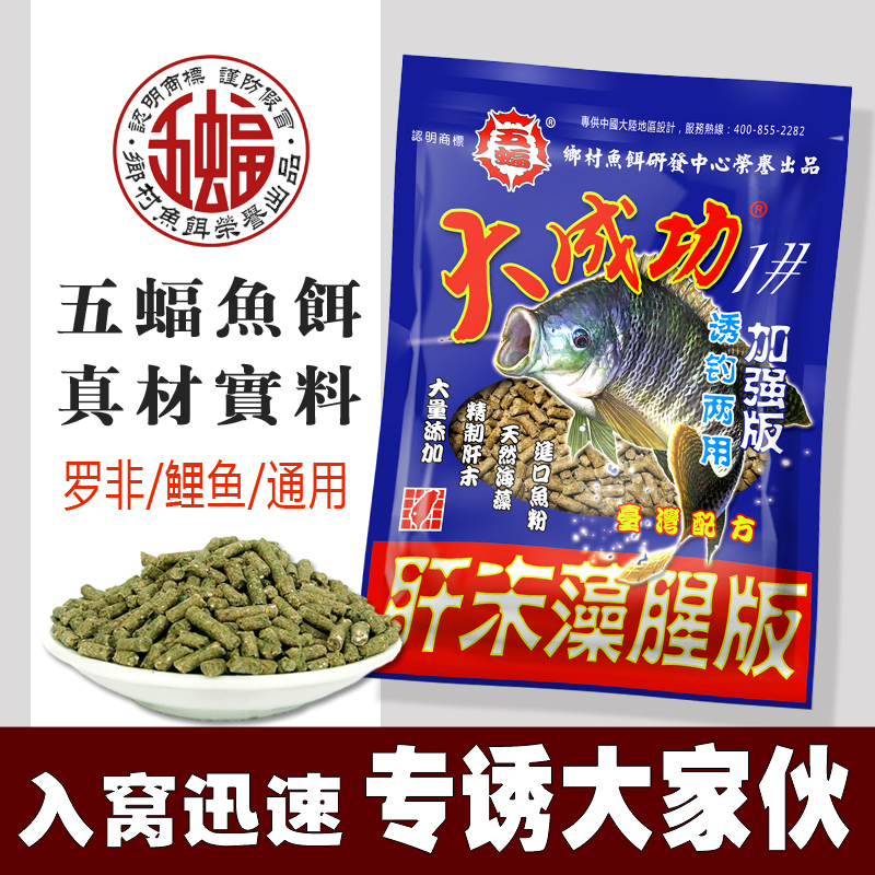 五蝠大成功一号二肝藻腥味福寿罗非鱼饵散炮颗粒窝料鲤旗南极虾粉 - 图1