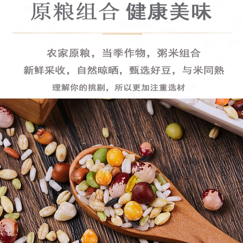 新货八宝粥原材料商用八宝粥米五谷杂粮组合八宝米腊八粥粗粮混合 - 图2