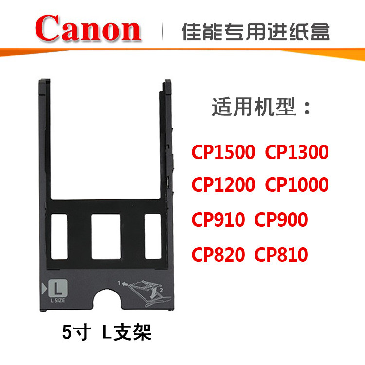 佳能CP1500 1300 1200 CP910进纸盒6寸5寸3佳能KP108 RP108KL相纸,淘宝优惠券,粉丝福利购,淘宝优惠卷