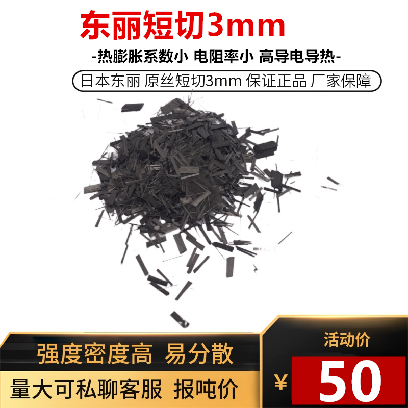 碳纤维原丝短切3mm 增强导电易分散密度高硬度强 东丽炭纤维短切 - 图2