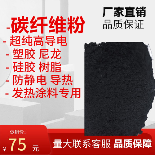 东丽 碳纤维粉末 1500目 高增强导电模量塑料薄膜树脂用 碳纤维粉 - 图0