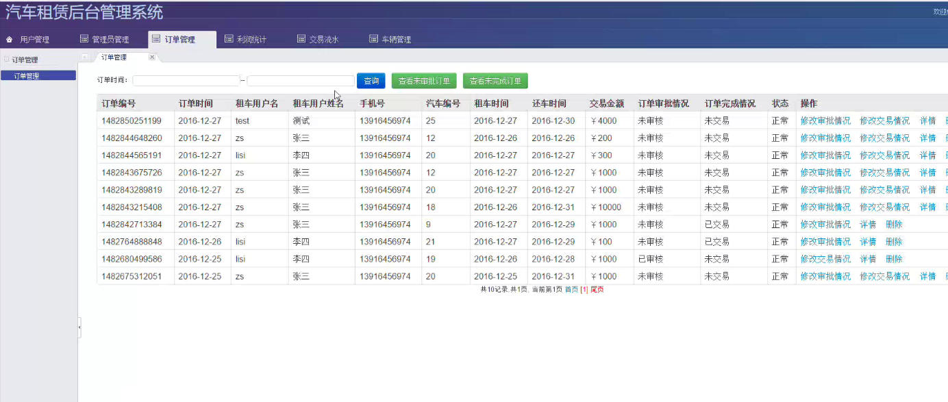 jsp javaweb ssh汽车租赁系统 租车管理系统车辆出租汽车租借源码 - 图3