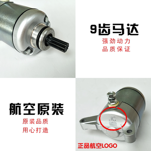 适用新大洲本田 CBF150/125 战鹰 SDH125-51-52/50启动电机马达 - 图0